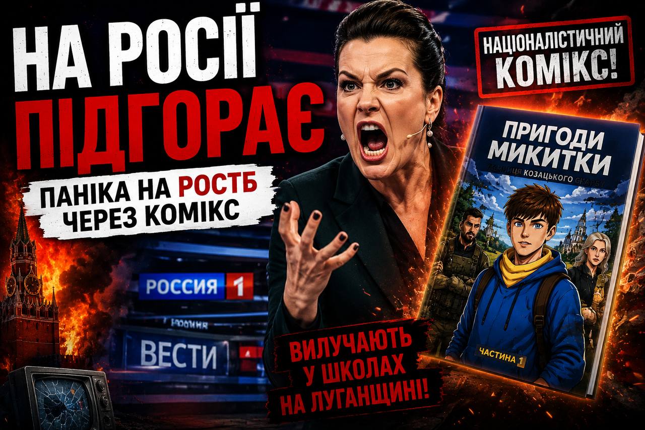 «Опасная книга, формирующая ненависть к России»
